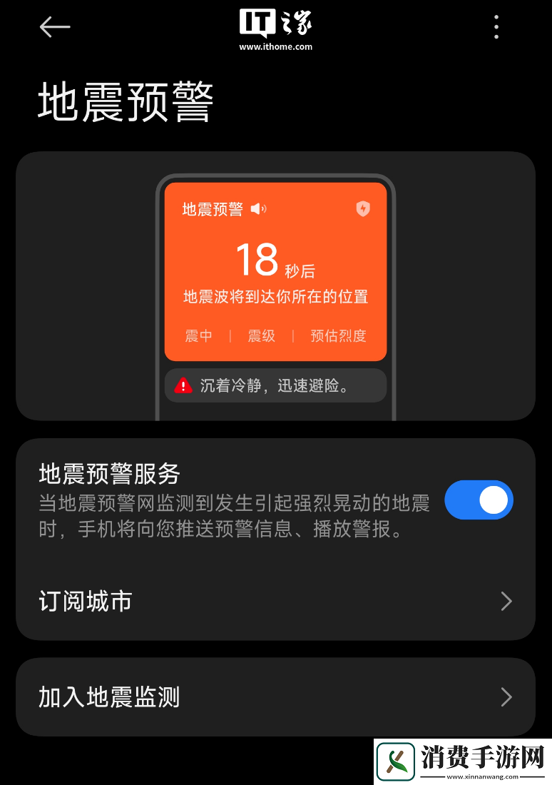 “地震预警功能”被广泛讨论