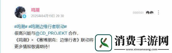 〈鸣潮〉官宣与〈赛博朋克边缘行者〉联动-2026上线