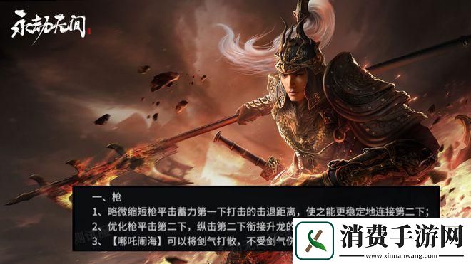 永劫无间长枪实战连招秘籍解锁核心招式称霸战场