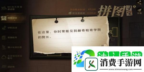 10月11日拼图在这里你时常能见到赫奇帕奇学院的院长寻宝攻略