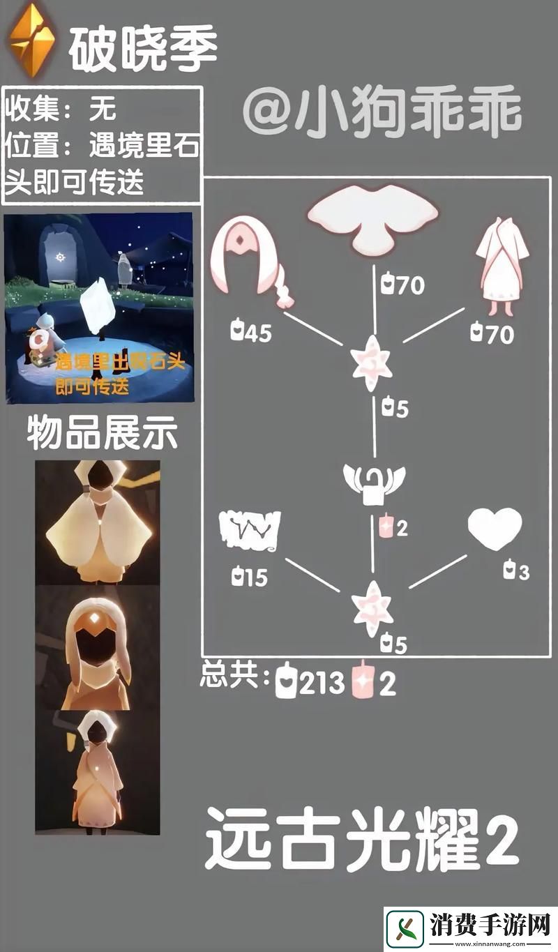 光遇破晓季揭秘第二个任务的神秘位置