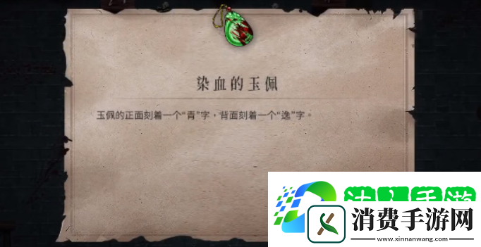 暖雪染血的玉佩怎么解锁