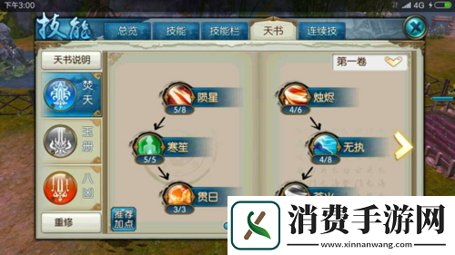 诛仙手游语音发送失败全攻略原因与解决之道