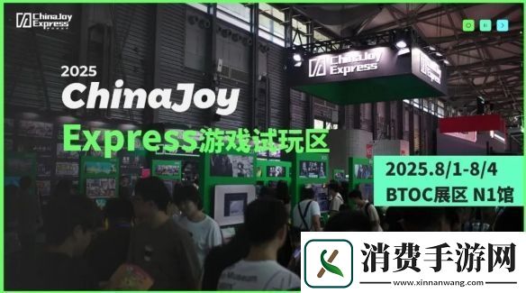 2025-ChinaJoy-Express试玩区新生代游戏力量扎堆