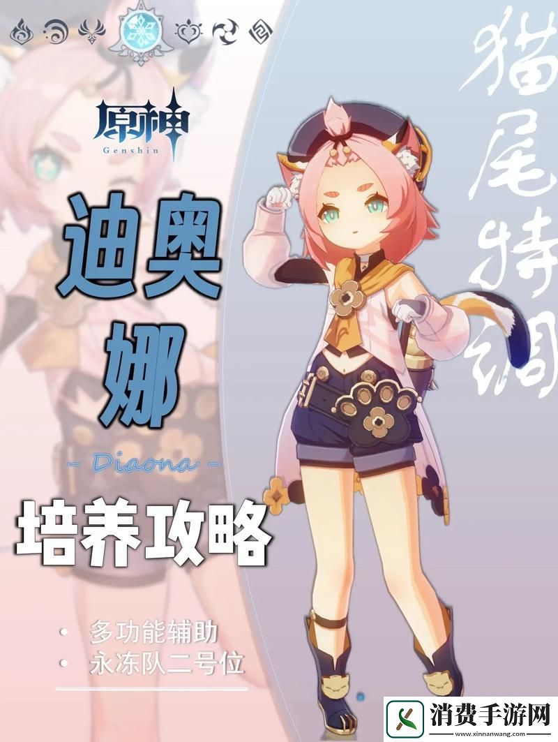 原神中的猫耳调酒师迪奥娜角色详解