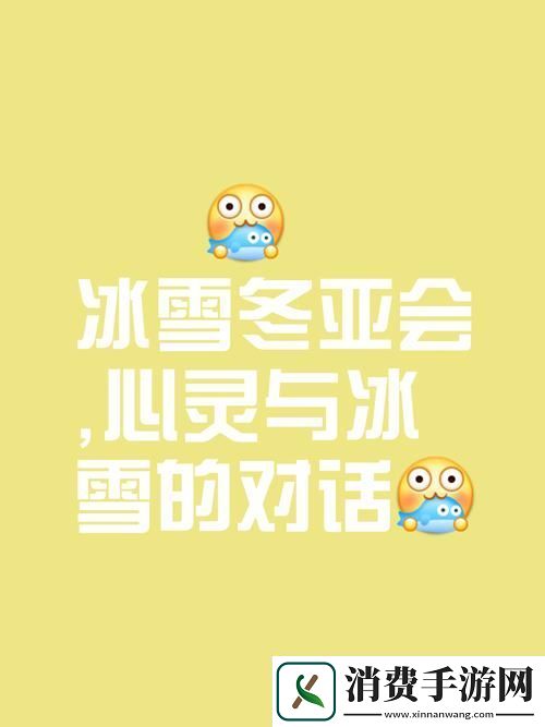 探索冰雪奇缘伊伊情谊RPG新体验等你来下载