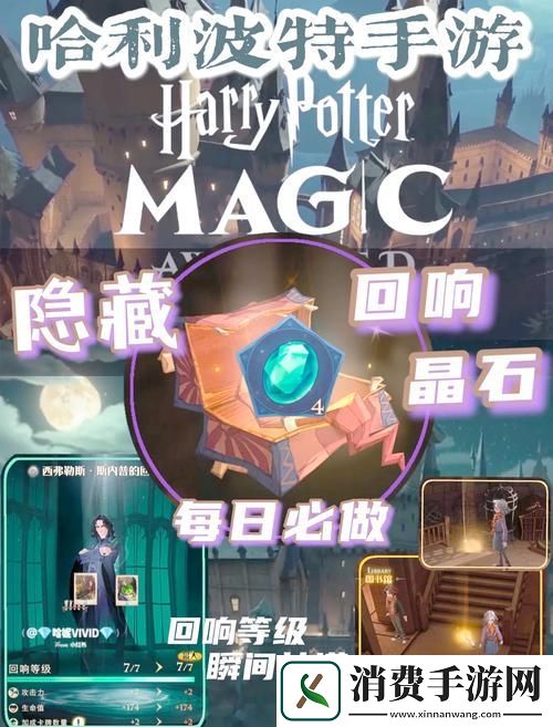 哈利波特手游回响晶石获取全攻略