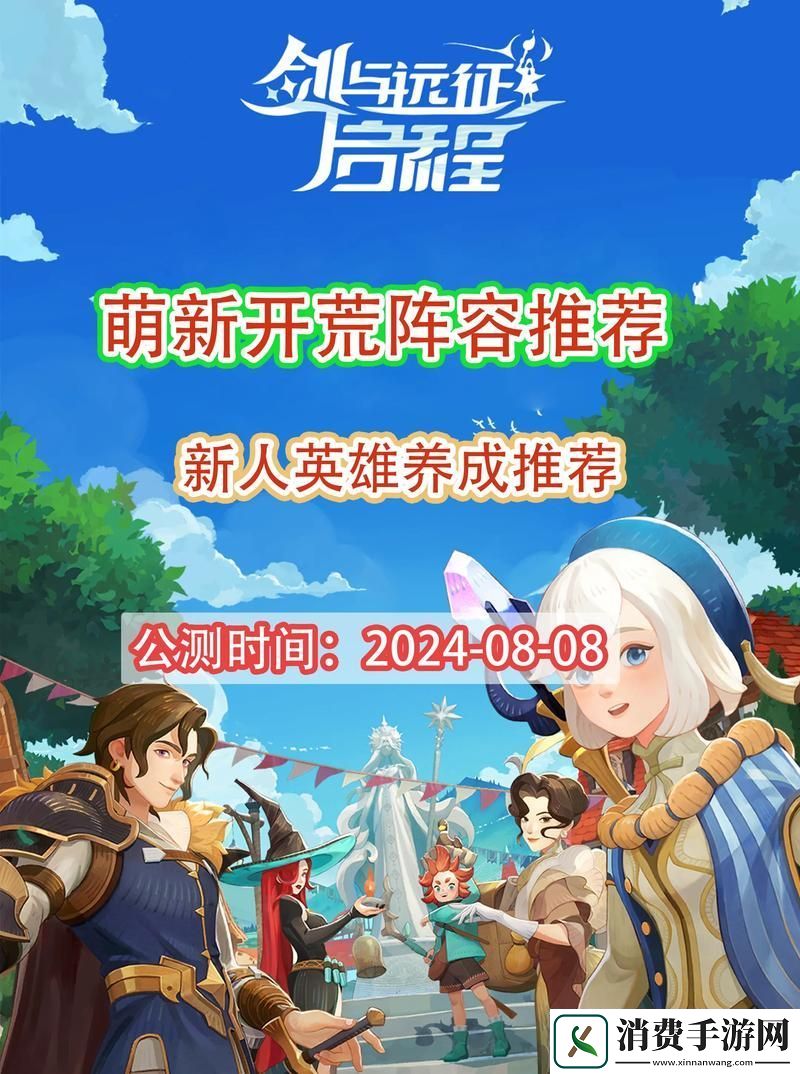 剑与远征娜可露露解锁最强阵容搭配秘籍