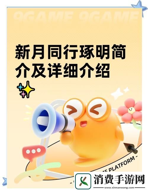 新月同行角色养成深度探索与前沿玩法全揭秘