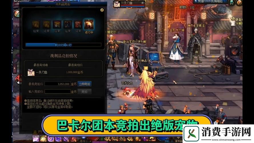 DNF巴卡尔团本奖励大起底通关豪礼与竞拍珍品全揭秘