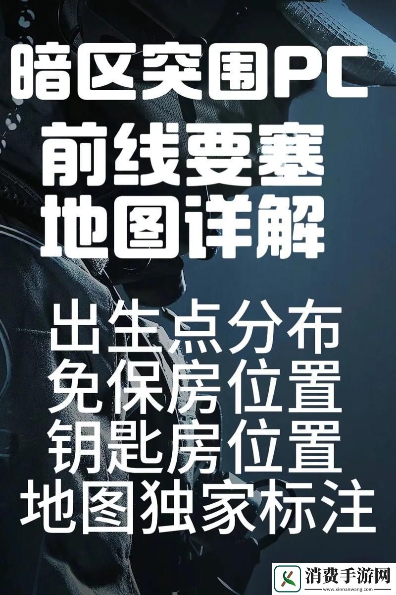 暗区突围前线要塞三大撤离点全攻略