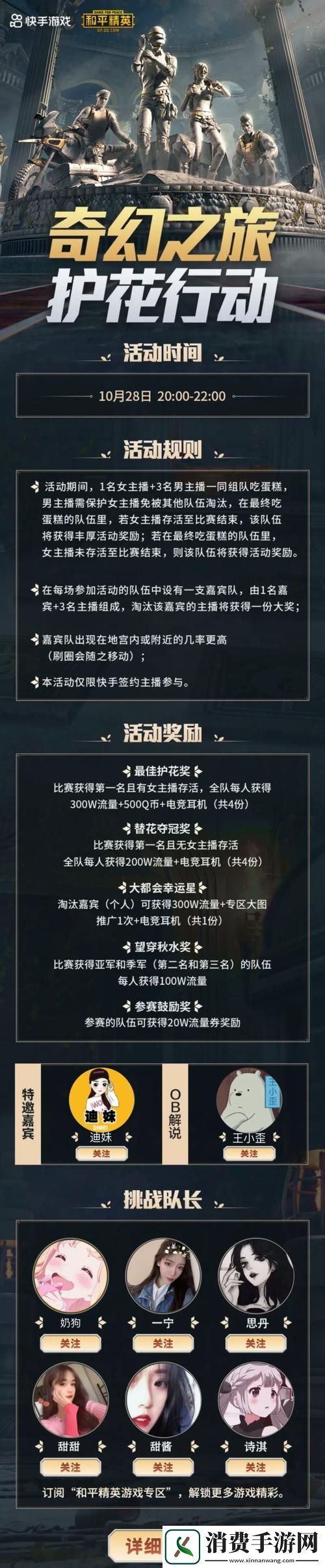 和平精英奇幻之旅解锁全新冒险玩法全攻略