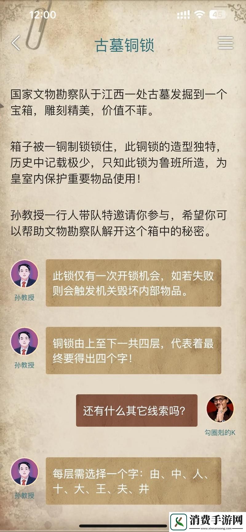 流言侦探九游APP悬疑解谜新体验等你来探秘！