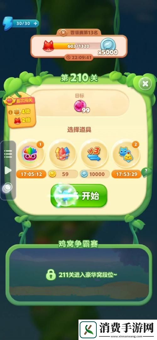 开心消消乐精英关210解锁高效通关秘籍畅享消除乐趣！