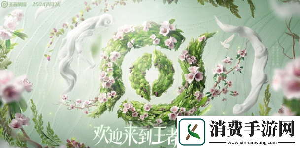 聊一聊王者荣耀草木风华周年庆系列皮肤多少钱