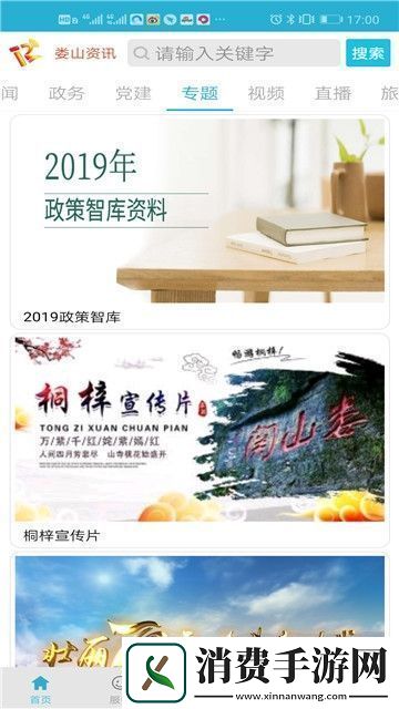 娄山资讯app下载-娄山资讯安卓版下载v1.2