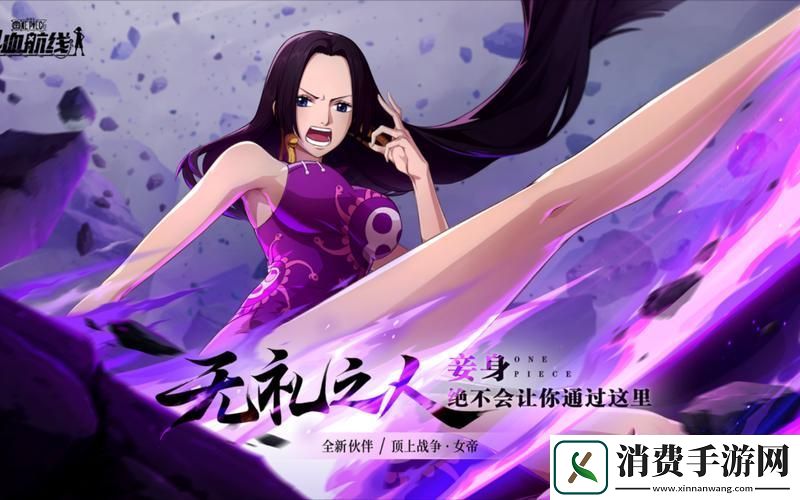 航海王热血航线女帝徽章效果全揭秘