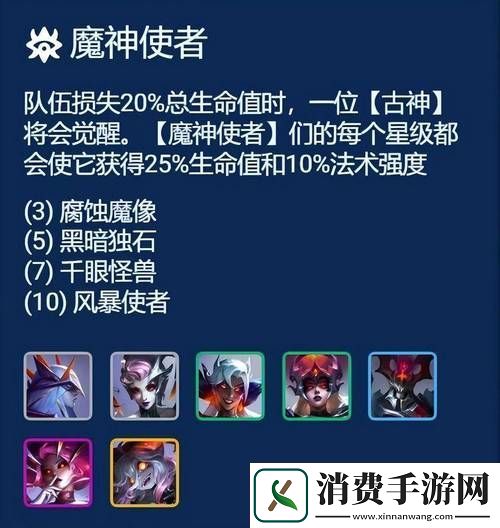 金铲铲之战神将羁绊深度剖析与效果展示