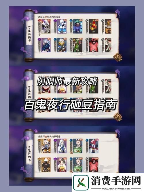 阴阳师百鬼夜行门票高效获取秘籍大公开