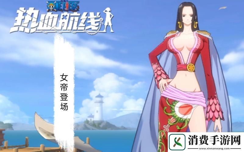 航海王热血航线女帝徽章效果全揭秘
