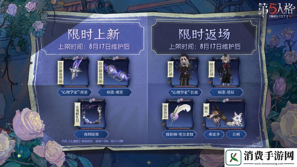 第五人格共赏夜星七夕活动一览