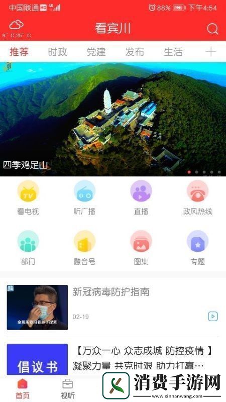 看宾川app下载安装-看宾川安卓版下载v1.0.0