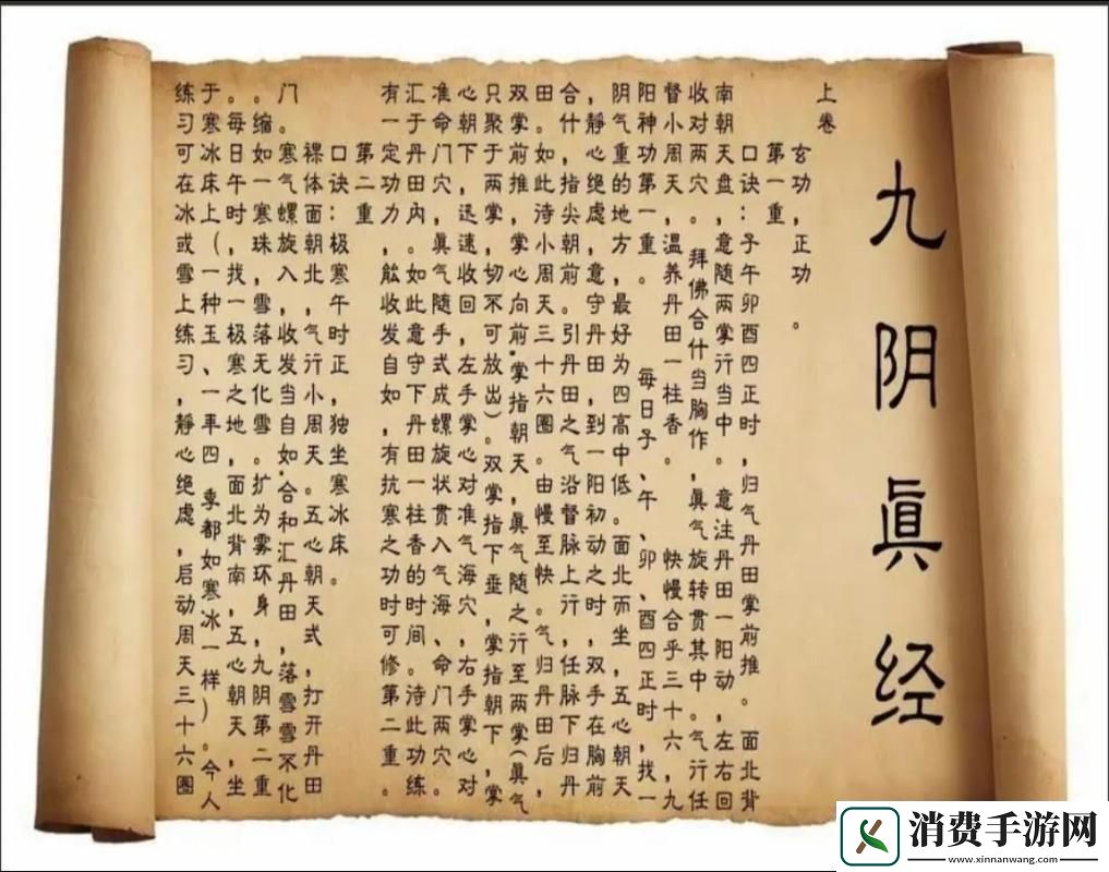 九阴真经VS九阳神功谁才是武林至尊