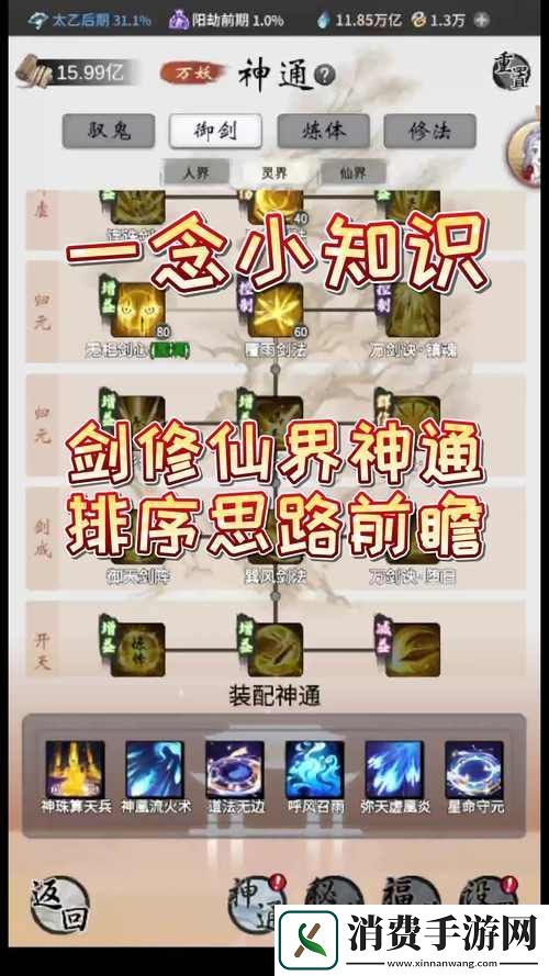 探秘国风仙侠新境界好大一把剑安卓版下载全攻略