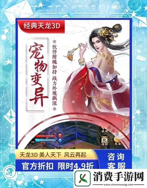 重温经典武侠梦天龙八部单机安卓版3D角色扮演手游深度探索