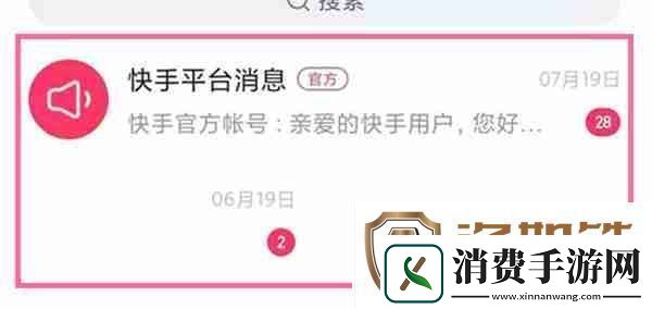 快手怎么查看自己的私信
