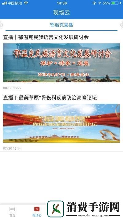 AI鄂温克app下载安装-AI鄂温克安卓版下载v4.1.1