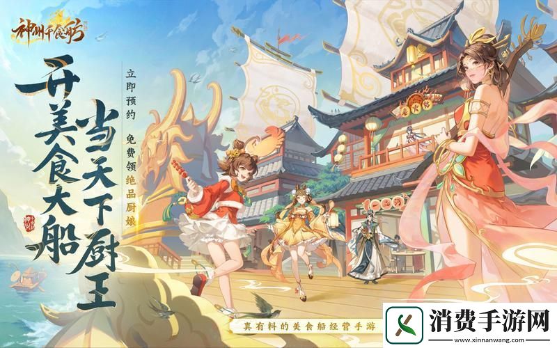神州千食舫中元节版震撼登场名船员松携惊喜强势回归！