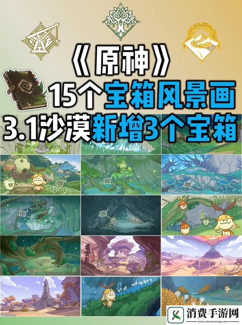原神森林书终极宝箱解锁秘籍揭秘最后一堆宝箱的开启方法