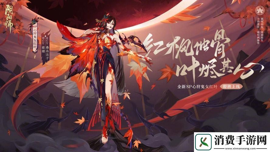 鬼女红叶阴阳师妖怪屋中的魅影女王红叶纷飞下的强力式神