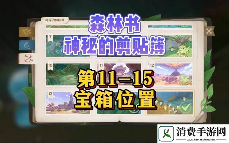 原神森林书终极宝箱解锁秘籍揭秘最后一堆宝箱的开启方法