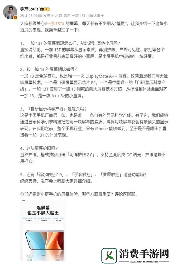 一加13T小屏旗舰来袭！自研显示科学产线打造屏幕规格行业顶尖