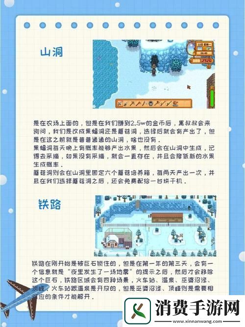 星露谷物语火车站放电池剧情解锁全攻略