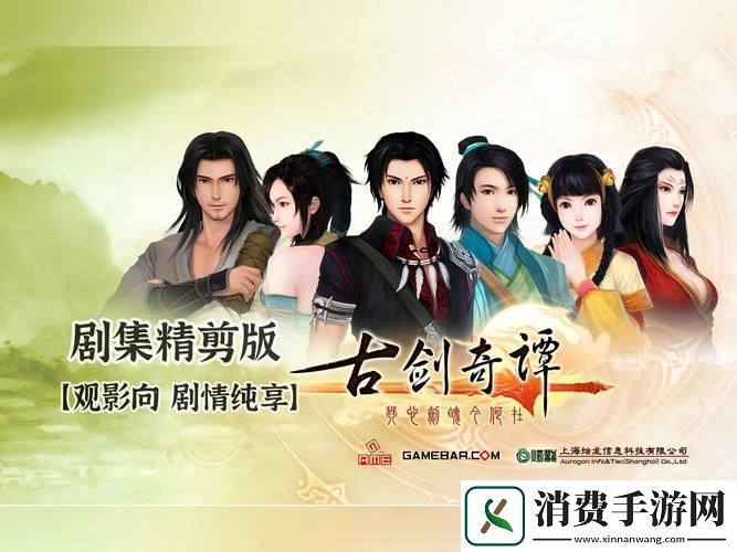古剑奇谭揭秘秘籍之门踏上绝世剑术探索之旅