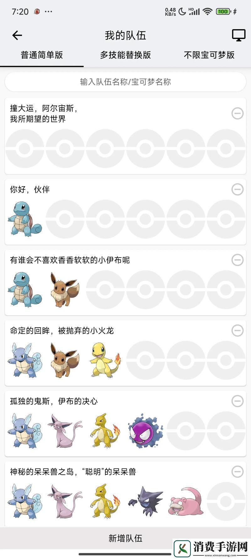 口袋妖怪绿宝石向尾喵性格选择大揭秘