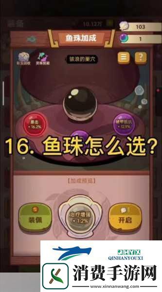 咸鱼之王鱼珠系统