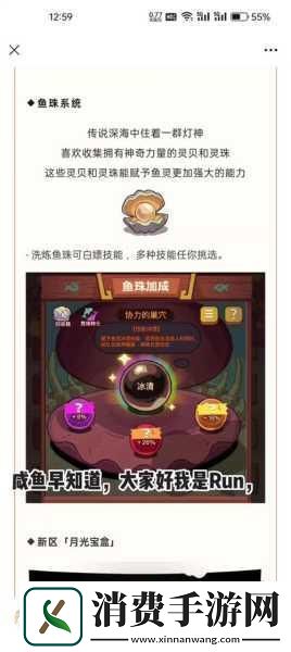 咸鱼之王鱼珠系统-解锁全新战斗属性
