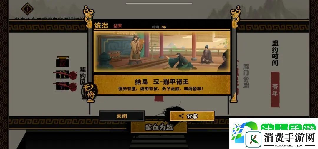 无悔华夏七国之乱全结局一览