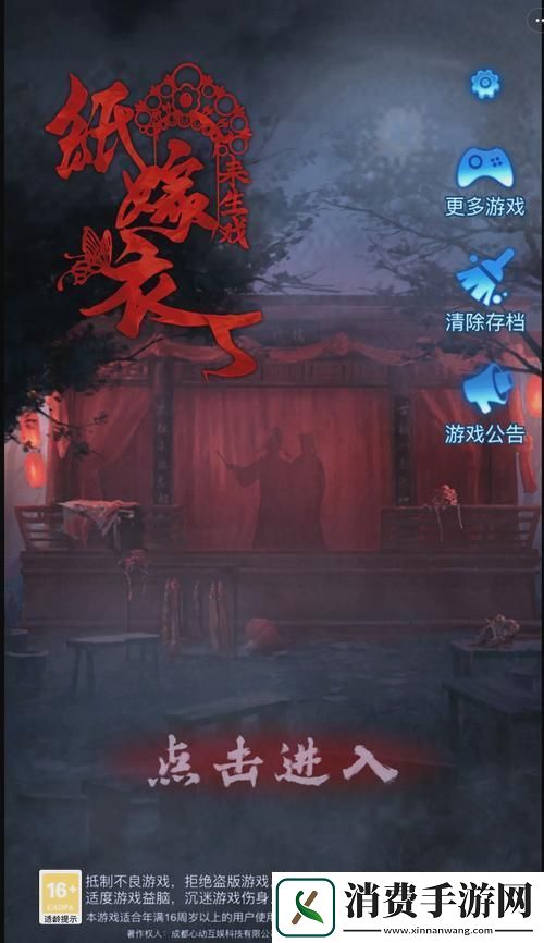 纸嫁衣5无间梦境第一章沉浸式解谜之旅