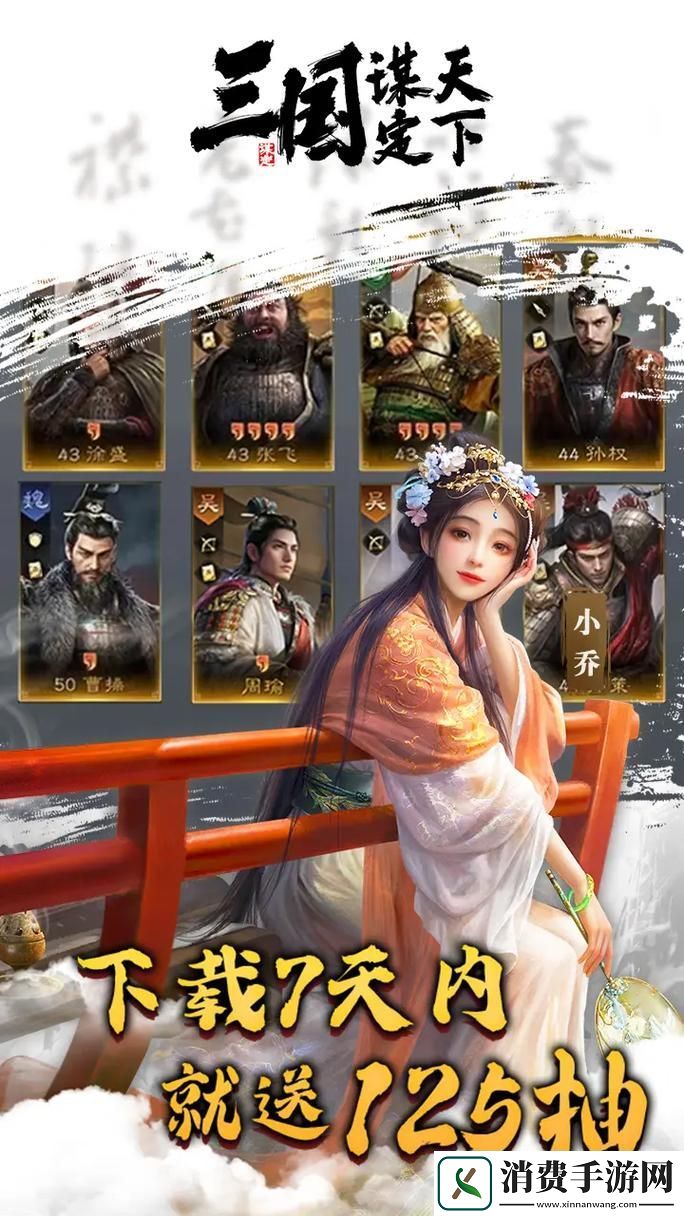 三国计GM版震撼登场回合制策略手游新体验