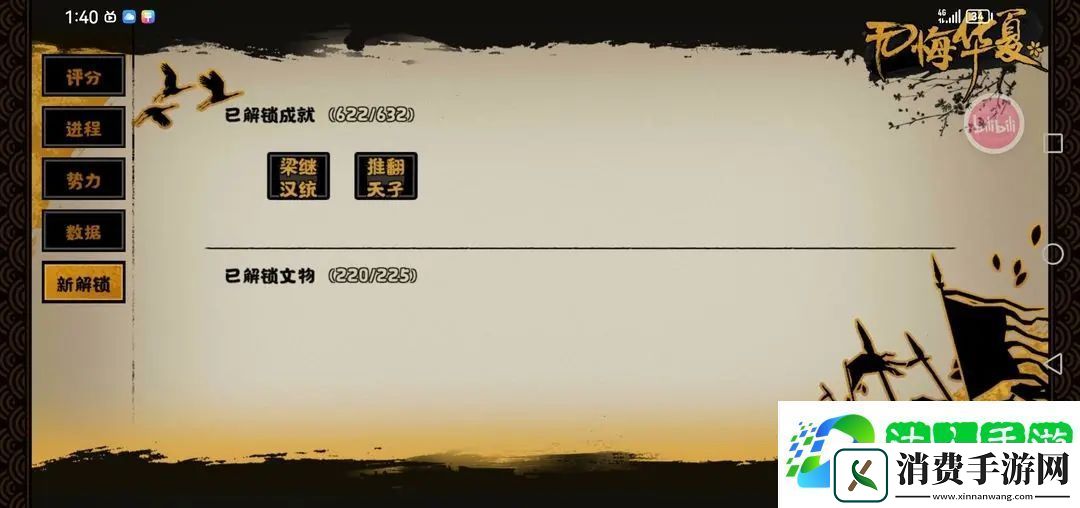 无悔华夏七国之乱全结局一览