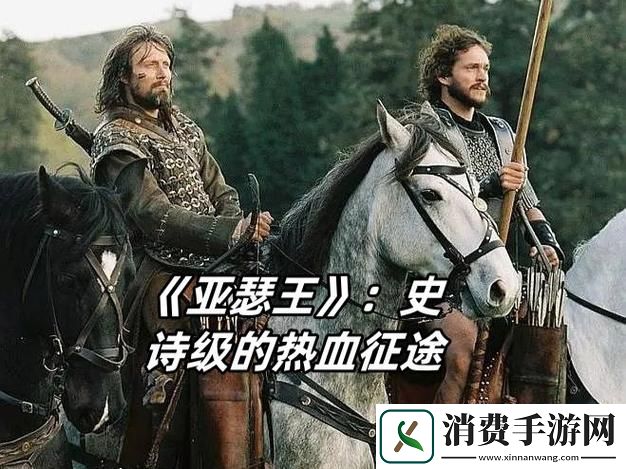 亚瑟王负面骑兵队文明与征服中的无敌组合