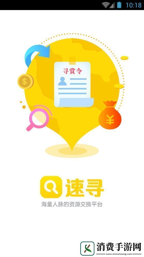 速寻app下载-速寻app-寻找你想要的手机客户端下载v1.0.2