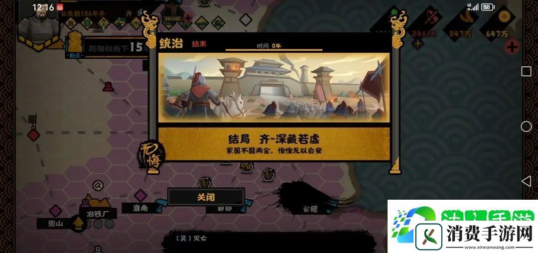 无悔华夏七国之乱全结局一览