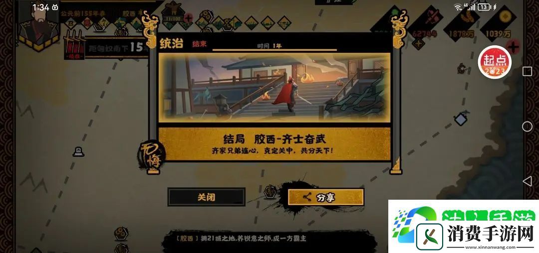 无悔华夏七国之乱全结局一览