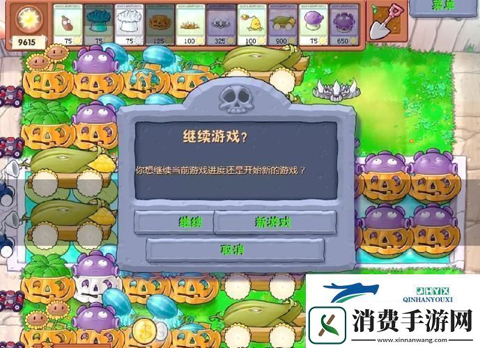 植物大战僵尸